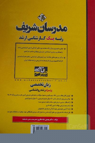 زبان تخصصی روانشناسی