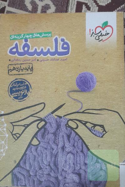 فلسفه یازدهم