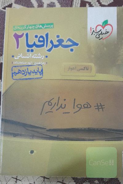 جغرافیا 2