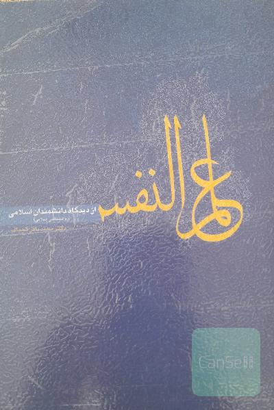 علم النفس
