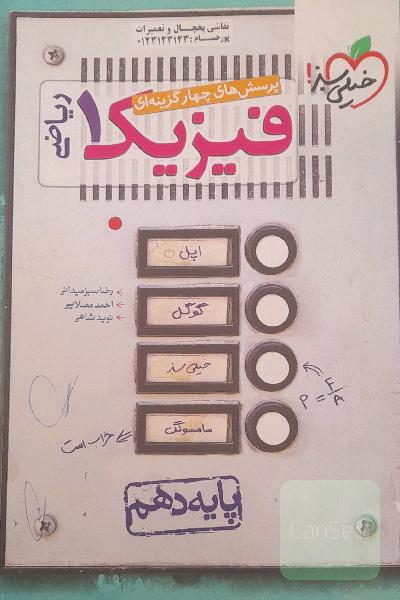 فیزیک دهم