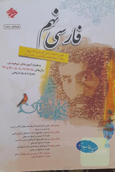 فارسی نهم