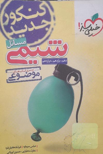 مسائل شیمی