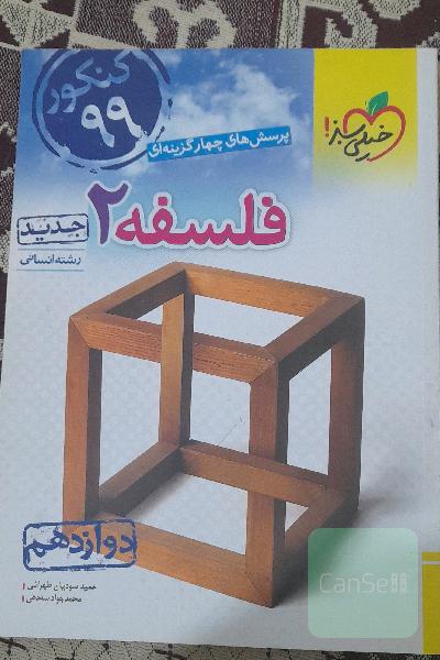 فلسفه 2