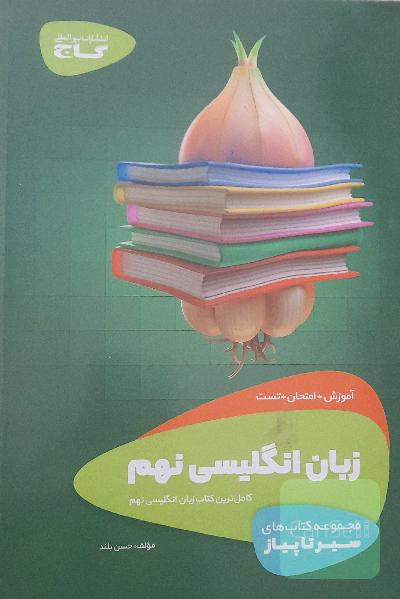 زبان انگلیسی نهم