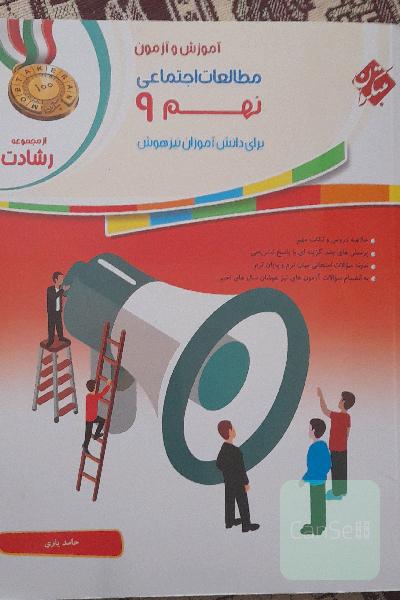 مطالعات اجتماعی نهم