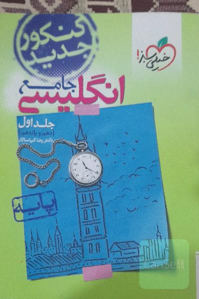 انگلیسی جامع