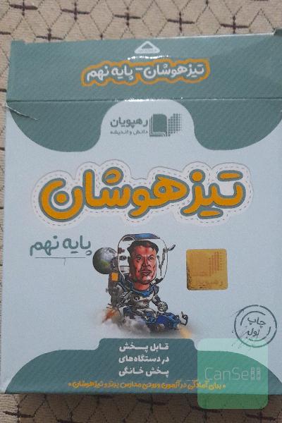 دی وی دی های تیزهوشان نهم