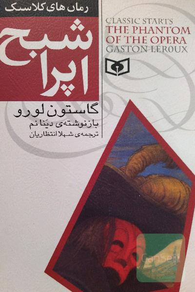 شبح اپرا