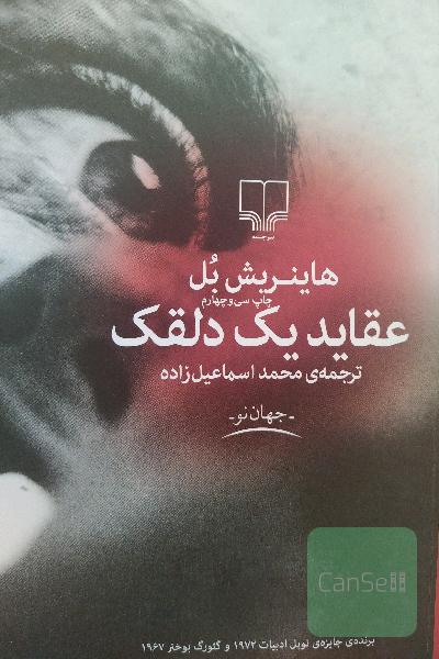 عقاید یک دلقک