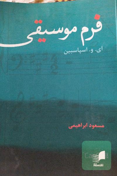 فرم موسیقی