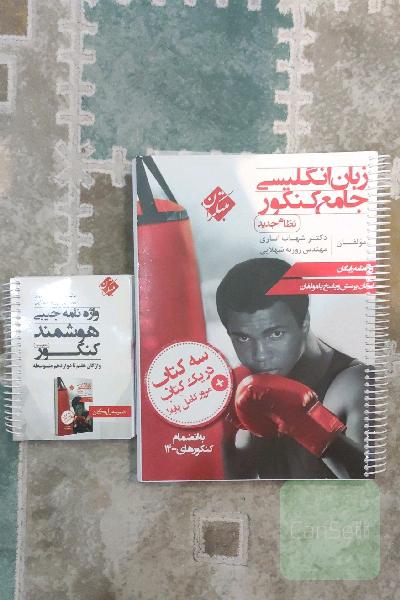 زبان انگلیسی جامع کنکور به همراه واژه نامه جیبی 