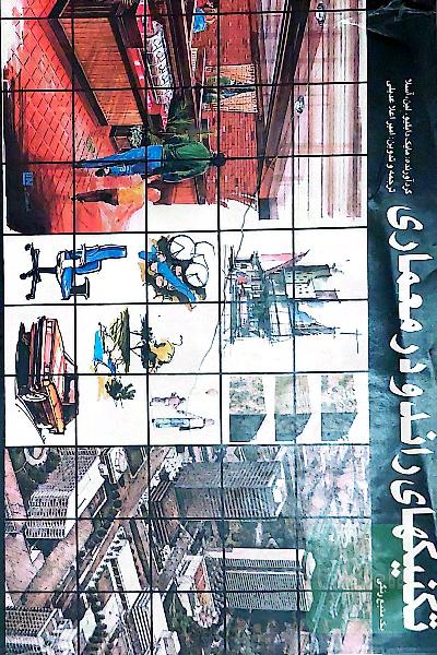 تکنیکهای راندو در معماری