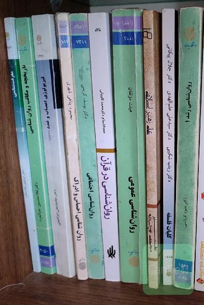 روانشناسی پیام نور 