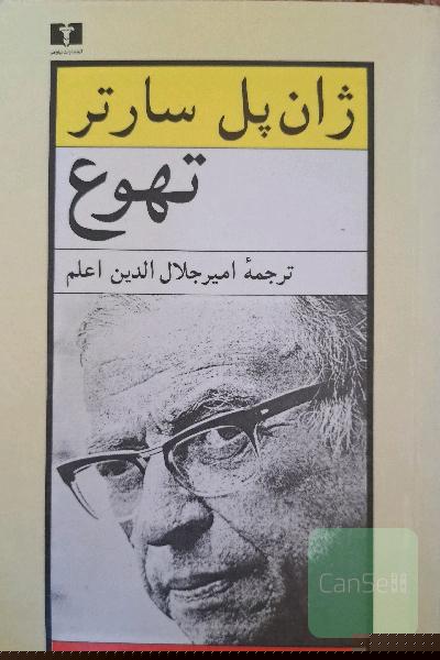 تهوع