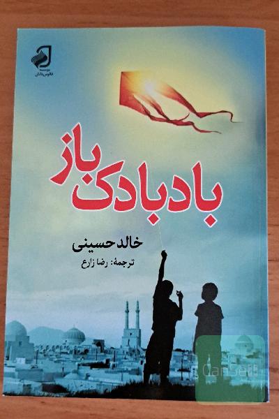 بادبادک‌باز