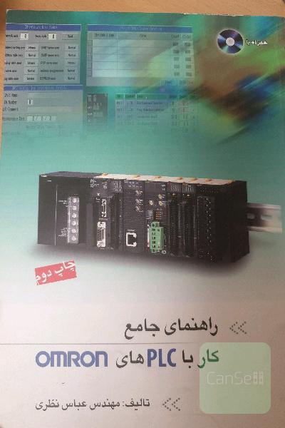 راهنما جامع کار با plc های omron
