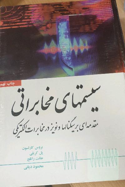 سیستمهای مخابراتی
