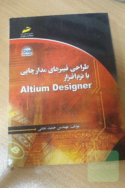 طراحی فیبرهای مدار چاپی با نرم‌افزار Altium designer