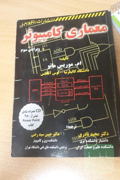معماری کامپیوتر