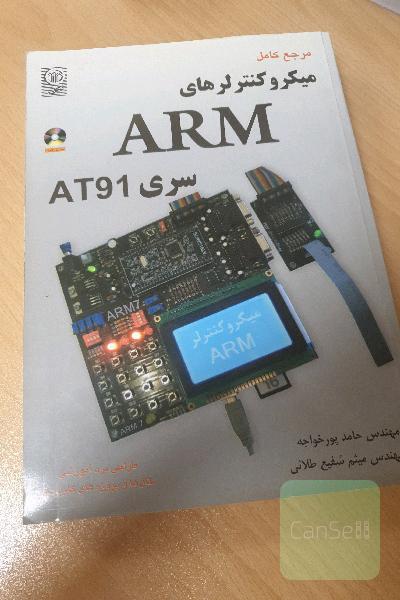 میکروکنترلرهای ARM سری AT91