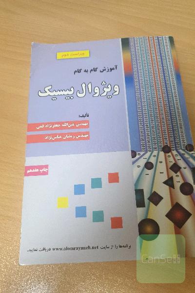 اموزش گام به گام ویژوال بیسیک