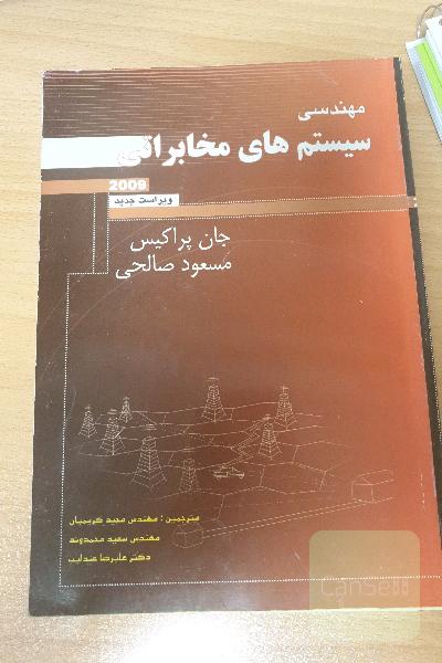 مهندسی سیستم های مخابراتی