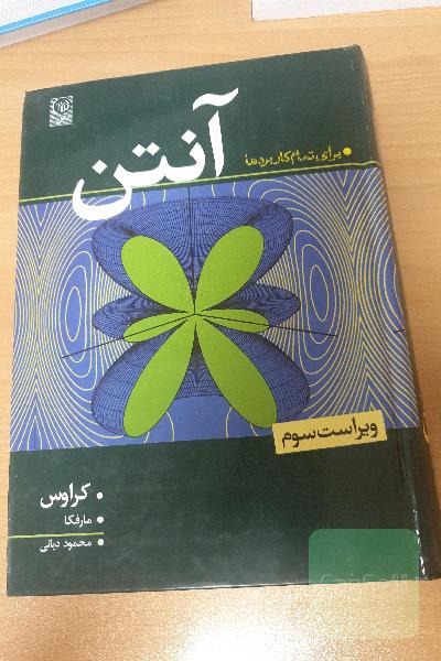 آنتن
