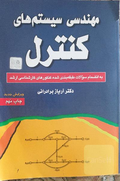 مهندسی سیستم های کنترل