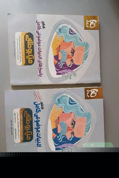 ادبیات موضوعی کامل میکرو طلایی(دوجلد)