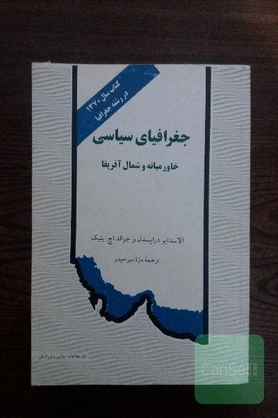 جغرافیای سیلسی خاورمیانه و شمال آفریقا