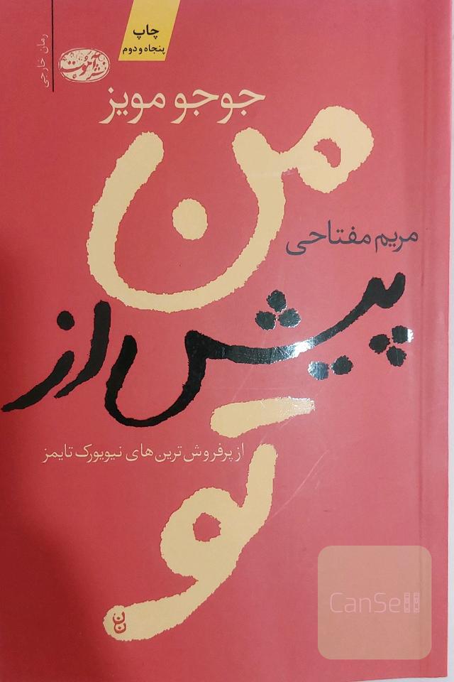 من، پیش از تو