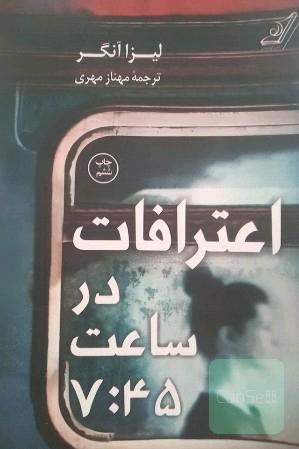 اعترافات در ساعت 7:45