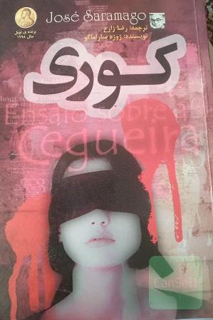 کوری
