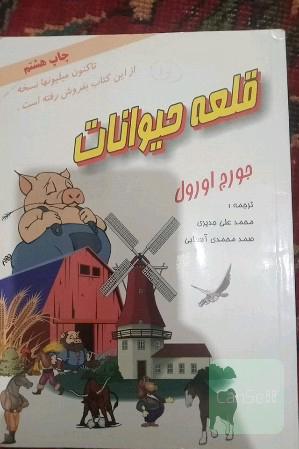 قلعه حیوانات