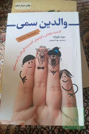 والدین سمی