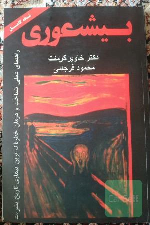 بیشعوری