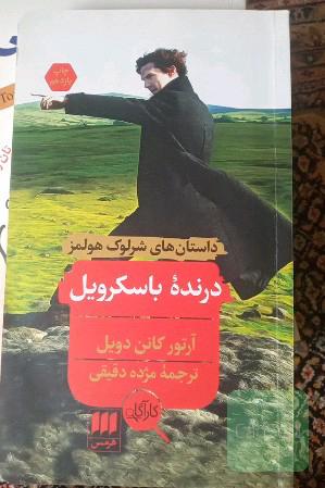 درنده باسکرویل