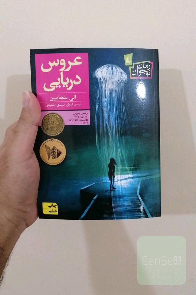 عروس دریایی