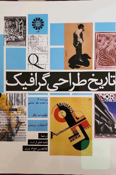 تاریخ طراحی گرافیک