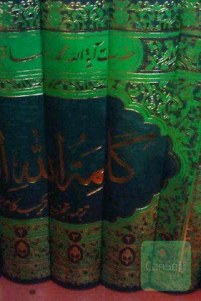کلمه الله العلیا تجزیه و ترکیب (6 جلدی)