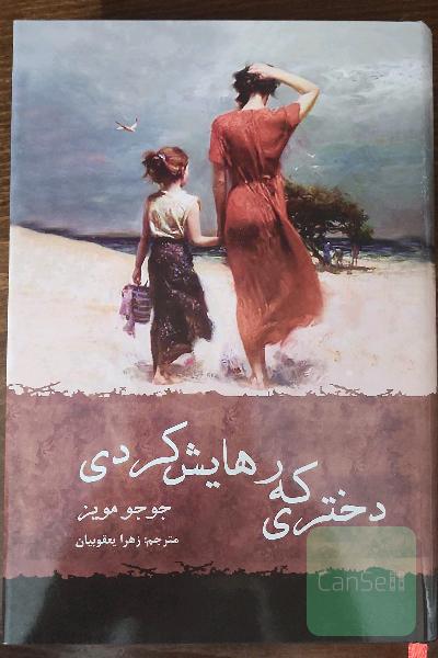 دختری که رهایش کردی