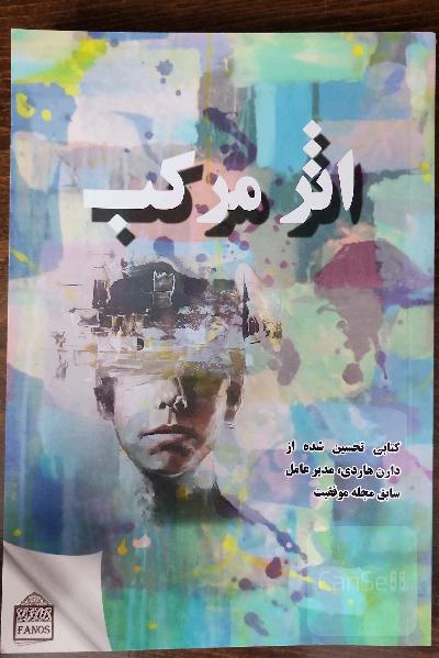 اثر مرکب
