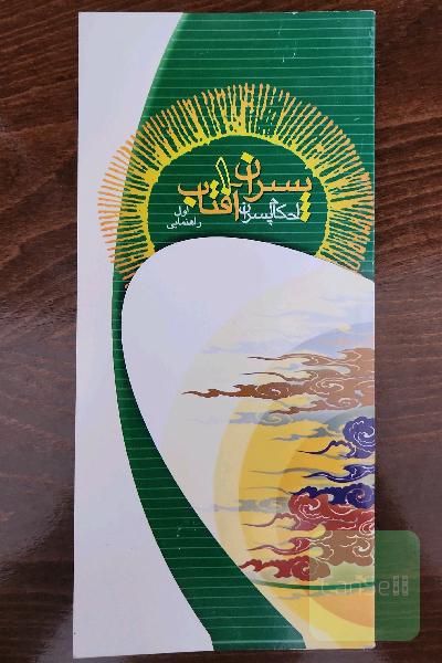 پسران آفتاب (گروه همیشه بهار): ویژه‌ اول راهنمایی