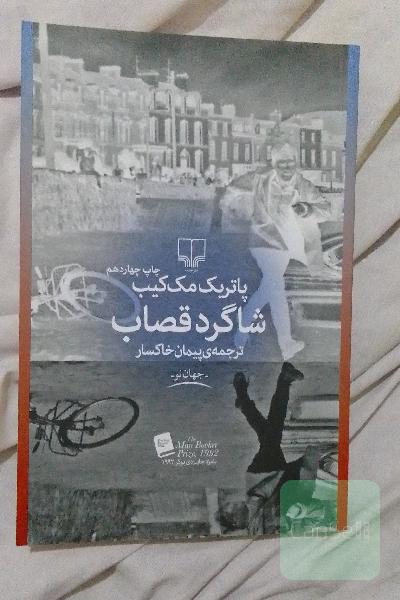 شاگرد قصاب