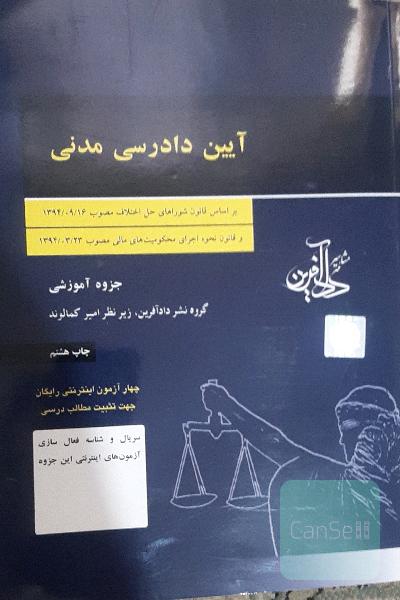 آیین دادرسی مدنی