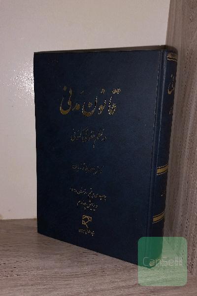 قانون مدنی در نظم حقوق کنونی 