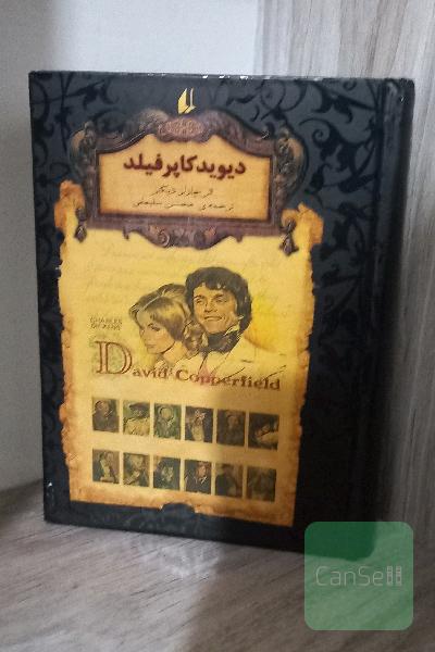 دیوید کاپرفیلد