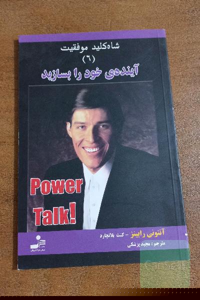 شاه کلید موفقیت