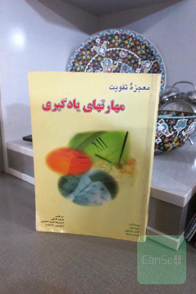 مهارت های یادگیری
